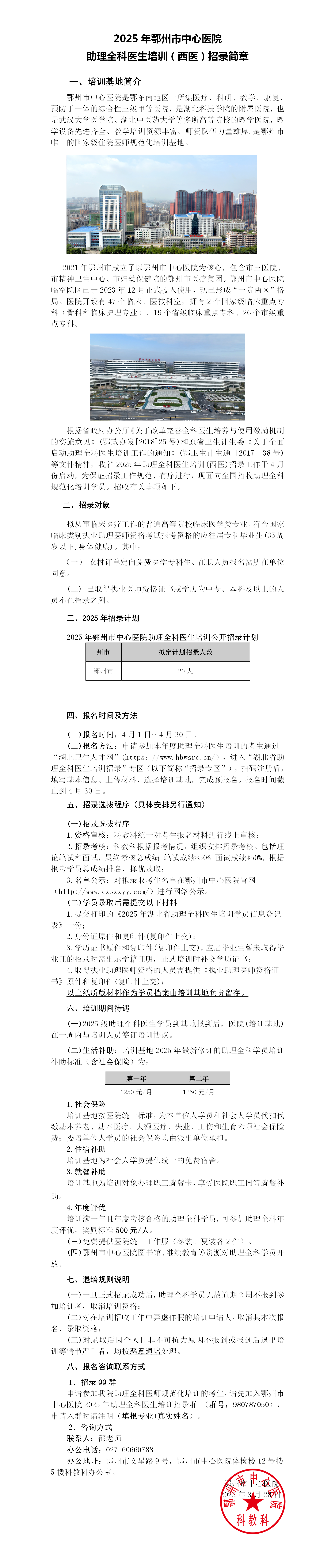 2025年鄂州市中心醫(yī)院招生簡(jiǎn)章(助理)(1)_01 2025年鄂州市中心醫(yī)院招生簡(jiǎn)章(助理)(1)_01